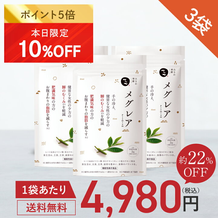 楽天市場】☆10%OFFクーポン 10/20(日)限定☆メグレア premium (約90日 