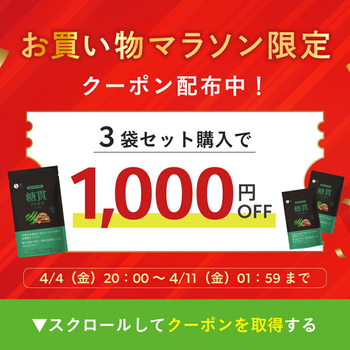 楽天市場】☆1,000円OFFクーポン 4/11(金)1:59まで☆糖貫プロネス 3袋 
