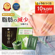★6/15限定10%OFFクーポン★爽軽青汁 1箱30包 大麦若葉 便通改善 食物繊維 乳酸菌 脂肪減少 ダイエット …