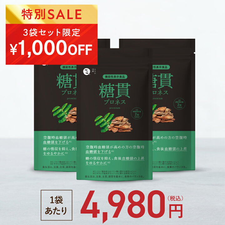 楽天市場】☆4日20時~1000円OFFクーポン(定期便除く)☆糖貫プロネス 3 