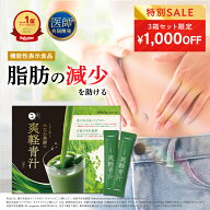 ★4日20時~1000円OFFクーポン(定期便除く)★爽軽青汁 1箱30包 大麦若葉 便通改善 食物繊維 乳酸菌 脂肪減…
