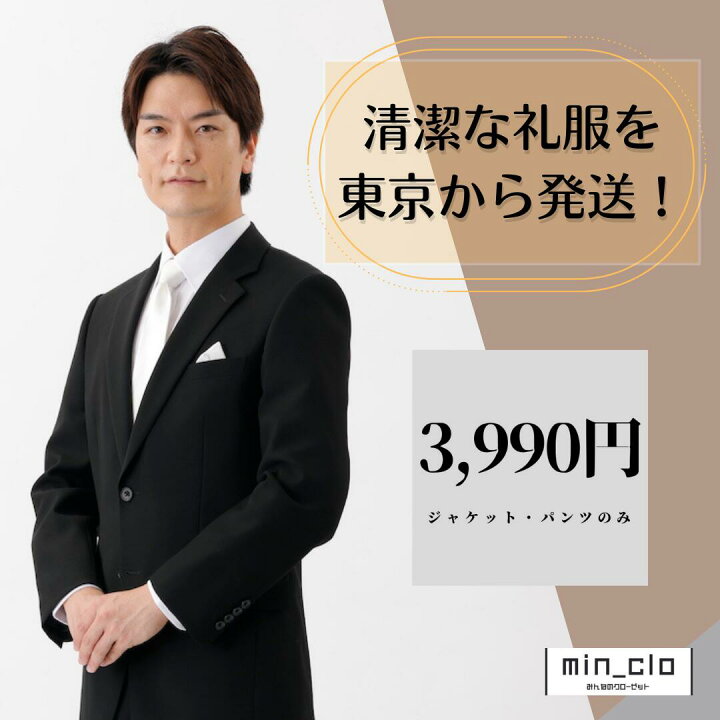 楽天市場 レンタル 翌日配達 礼服シングル Y体 A体 Ab体 体 E体 K体 喪服 礼服 レンタル 結婚式 披露宴 葬儀 お葬式 お通夜 葬儀 法事 服装 フォーマル 略礼服 スーツ セレモニースーツ オールシーズン メンズ 男性 紳士 ストレッチ 即日発送 早い みんクロ礼服