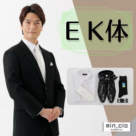 【本日限定！ポイント5倍】翌日配達 フルセット 礼服シングルE体 K体 喪服 礼服 レンタル メンズ 男性 ストレッチ 即日配達 早い ブラックフォーマル 略礼服 スーツ オールシーズン 結婚式 披露宴 葬儀 お葬式 お通夜 法事 服装 大きい おすすめ ウォッシャブル