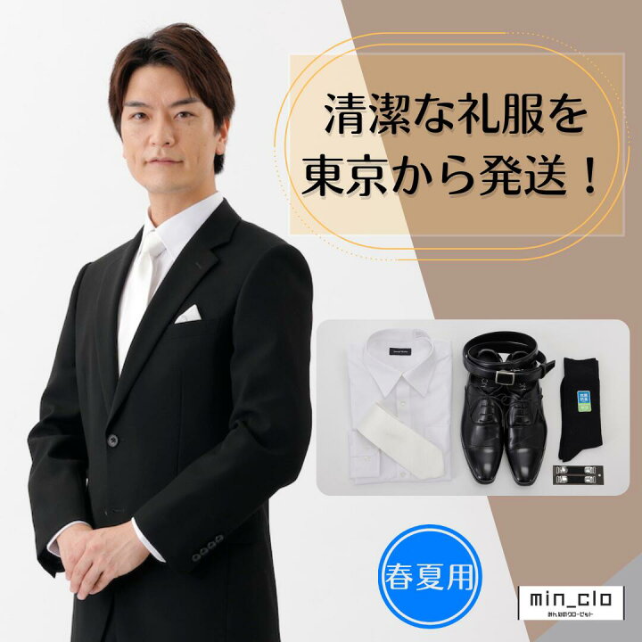 楽天市場 レンタル 翌日配達 フルセット 礼服シングルy体 A体 Ab体 体 E体 K体 喪服 礼服 レンタル 結婚式 披露宴 お葬式 お通夜 法事 服装 フォーマル 略礼服 スーツ セレモニー オールシーズン メンズ 男性 紳士ストレッチ 即日配達 早い 夏用 みんクロ礼服喪服
