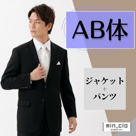 【本日限定！ポイント5倍】配達 礼服シングル AB体喪服 礼服 レンタル 当日発送 即日発送 早い 安い ストレッチ ブラックフォーマル 略礼服 スーツ オールシーズン 貸衣装 メンズ 男性 結婚式 披露宴 お葬式 お通夜 葬儀 法事 服装 おすすめ ウォッシャブル