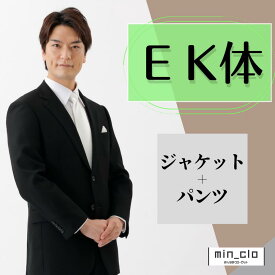 【本日限定！ポイント5倍】翌日配達 シングルE体 K体 礼服 喪服 レンタル メンズ 男性 ストレッチ ブラックフォーマル 略礼服 スーツ オールシーズン 貸衣装 結婚式 披露宴 葬儀 お葬式 お通夜 法事 服装 当日発送 即日 早い 安い 大きい おすすめ ウォッシャブル