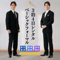 【レンタル】翌日配達 礼服シングル 喪服 礼服 メンズ 男性 紳士 レンタル ブラック フォーマル 略礼服 …