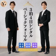 【レンタル】翌日配達 礼服シングル Y体喪服 礼服 メンズ 男性 紳士 レンタル ブラック フォーマル 略礼…