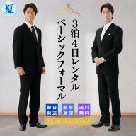 【レンタル】翌日配達 礼服シングル 喪服 礼服 メンズ 男性 紳士 レンタル ブラック フォーマル 略礼服 …