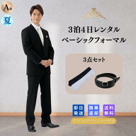 【レンタル】翌日配達 3点セット 礼服シングル A体喪服 礼服 メンズ 男性 紳士 レンタル ブラック フォー…