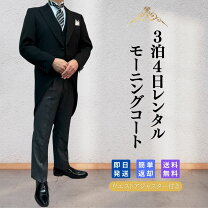 楽天市場】モーニング レンタル 日本製 松尾衣裳 複数割引の通販