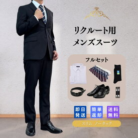 【レンタル】翌日配達 メンズ スーツ 2 フルセット Y体 A体 AB体 6泊7日 スリム セットアップ ビジネススーツ 安いリクルート 結婚式 成人式 入学式 卒業式 入園 卒園 面接 転職 出張 七五三 スリム ノータック オールシーズン シンプル 定番 男性 紳士服 2つボタン