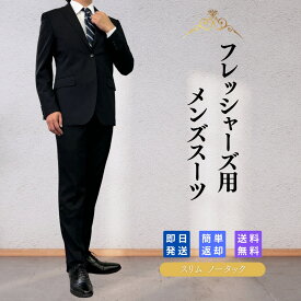 【レンタル】翌日配達 メンズスーツ 1 6泊7日 スリム スーツ セットアップ ビジネススーツ 安い リクルート 結婚式 成人式 入学式 卒業式 入園 卒園 面接 転職 出張 七五三 おしゃれ スリム ノータック オールシーズン シンプル 定番 男性 紳士服 2つボタン Y体 A体 AB体