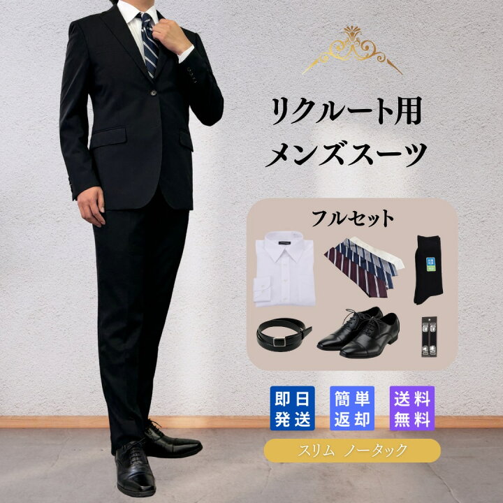 楽天市場】【レンタル】翌日配達 メンズ スーツ 1 フルセット 6泊7日 