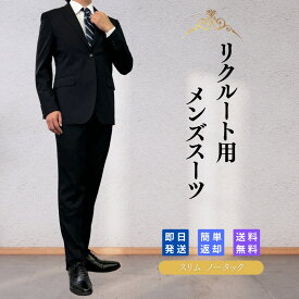 【レンタル】翌日配達 メンズスーツ 1 Y体 A体 AB体 6泊7日 スリム スーツ セットアップ ビジネススーツ 安い リクルート 結婚式 成人式 入学式 卒業式 入園 卒園 面接 転職 出張 七五三 おしゃれ スリム ノータック 夏物 夏用 シンプル 定番 男性 紳士服 2つボタン