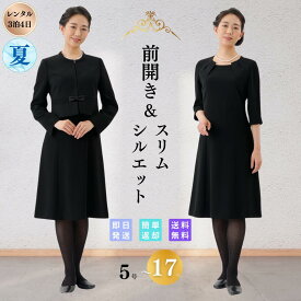 【SALE限定！ポイント5倍】翌日配達 ウエストプリーツ 喪服 ブラックフォーマル 礼服 レンタル 20代 30代 40代 7分袖 レディース 女性 5号 7号 9号 11号 13号 15号 17号 ストレッチ 前開き 授乳 お通夜 お葬式 法事 服装 当日発送 安い 夏物 夏用