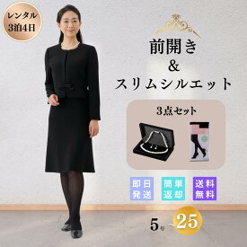 【レンタル】翌日配達 サテンライン 礼服 喪服 フォーマル レンタル レディース 女性 20代 30代 40代 ストレッチ 5号 7号 9号 11号 13号 15号 17号 19号 21号 23号 25号 前開き 授乳 当日発送 安い 冠婚葬祭 お通夜 お葬式 法事 夏物 夏用