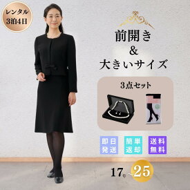 【本日限定！ポイント5倍】大きいサイズ 翌日配達 3点セット サテンライン 喪服 礼服 ブラックフォーマル レンタル レディース 女性 当日 安い 17号 19号 21号 23号 25号 7分袖 前開き 授乳 20代 30代 40代 お通夜 お葬式 法事 ゆったり 夏物 夏用