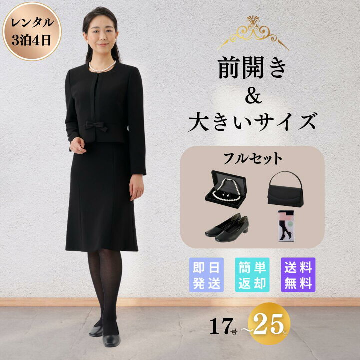 楽天市場】【レンタル】礼服 喪服 フルセット サテンライン レディース 
