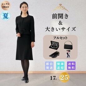 【SALE限定！ポイント5倍】大きいサイズ 翌日配達 フルセット サテンライン ブラックフォーマル 礼服 喪服 レンタル レディース 女性 お通夜 お葬式 法事 20代 30代 40代 7分袖 前開き 授乳 17号 19号 21号 23号 25号 当日 安い ゆったり 夏物 夏用