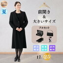 【レンタル】大きいサイズ 翌日配達 フルセット ベーシック レディース 礼服 喪服 略礼服 ブラックフォーマル 女性 前開き 授乳 お通夜 お葬式 法事 入学式 卒業式 入園 卒園 夏物 夏用 安い ゆったり パンプス 30代 40代 50代 60代 70代 7分袖 17号 19号 21号 23号 25号