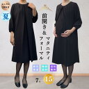 【レンタル】翌日配達 マタニティ センタープリーツ ブラックフォーマル 礼服 喪服 略礼服 ワンピース レディース 女性 9号 11号 13号 15号 7分袖 ストレッチ 20代 30代 40代 前開き 授乳 お通夜 お葬式 法事 服装 入園式 卒園式 入学式 卒業式 七五三 安い 夏物 夏用
