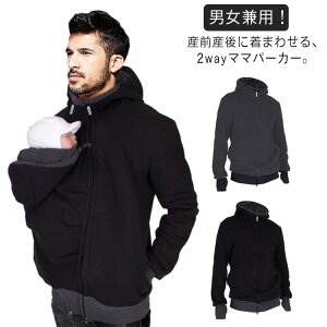 ママコート マタニティ パーカー 2way カンガルーパパ メンズパーカー 産前産後 長袖 妊婦服 ベビースリング ボアコート 大きいサイズ ゆったり ジャケット 暖か 乳幼児 ベビーキャリア 抱っ