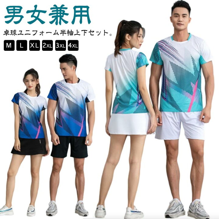 楽天市場】シャツ ユニフォーム 上下セット パンツ 卓球ウェア 