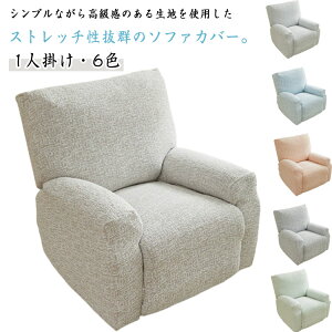 マッサージチェア カバー リクライニングチェアカバー ソファーカバー マッサージチェア リクライニングソファカバー 電動ソファ カバー マッサージソファ マッサージチェア カバー スト
