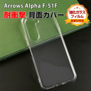 FCNT Arrows Alpha F-51F Jo[ NA ϏՌ P[X یP[X TPUf CASE  \tgJo[ Ռɋ lC   A[Y Alpha Jo[  P[X w Jo[ KX