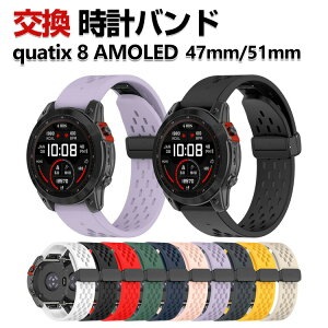 Garmin quatix 8 AMOLED 47mm 51mm ���� �o���h �V���R���f�� ������� ���C�z�� �X�|�[�c �x���g �����p �x���g �ւ��x���g �}���`�J���[ �ȒP���� ���߉\�l�C �������� QuickFit�E�H�b�`�o���h �K�[