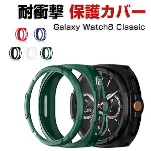 サムスン ギャラクシー Samsung Galaxy Watch8 Classic 46mm ケース カバー ウェアラブル端末・スマートウォッチ マルチカラー TPU素材 Galaxy Watch8 Classic スケルトン ケース CASE 耐衝撃 全面保護カバー 軽