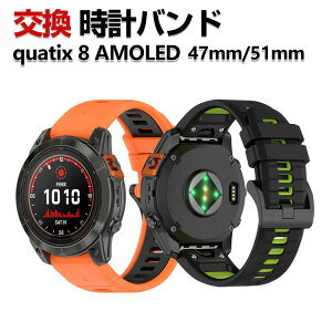 Garmin quatix 8 AMOLED 47mm 51mm ���� �o���h �V���R���f�� ������� �X�|�[�c �x���g �����p �x���g �ւ��x���g �}���`�J���[ �ȒP���� ���߉\�l�C �������� QuickFit�E�H�b�`�o���h �K�[�~�� �r��