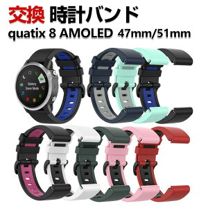 Garmin quatix 8 AMOLED 47mm 51mm ���� �o���h �V���R���f�� ������� �X�|�[�c �x���g �����p �x���g �ւ��x���g �}���`�J���[ �ȒP���� ���߉\�l�C �������� QuickFit�E�H�b�`�o���h �K�[�~�� �r��