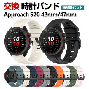 Garmin Approach S70 47mm 42mm 交換 バンド シリコン素材 おしゃれ 腕時計ベルト スポーツ ベルト 交換用 ベルト 替えベルト 綺麗な マルチカラー 簡単装着 人気 おすすめ ベルト ガーミン 腕時計バ