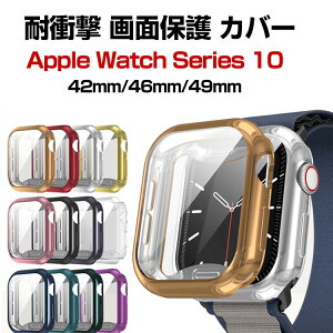 Apple Watch Series 10 42mm/46mm Watch Ultra3 49mm ケース カバー ウェアラブル端末・スマートウォッチ 液晶保護 画面保護 メッキ TPU素材 シンプルで 一体型 ソフトカバー CASE 落下衝撃 便利 軽量 簡易着