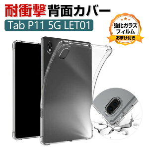 Lenovo Tab P11 5G LET01 11�C���` ���m�{ �^�u���b�gPC �_��̂���TPU�f�� �\�t�g�J�o�[ CASE ���^ �N���A ����ق��肩���� �ϏՌ� �J�o�[ �y�� �����₷�� ������� �J�b�R���� �l�C �w�ʃJ�o�[ 