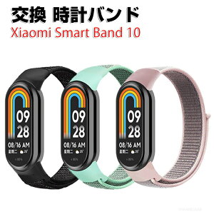 シャオミ Xiaomi Smart Band 10 交換 時計バンド オシャレな ナイロン素材 おしゃれ 腕時計ベルト 交換用 ベルト 替えベルト マルチカラー 簡単装着 スポーツ ベルト 携帯に便利 人気 おすすめ お