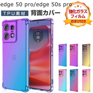 motorola edge 50 pro �P�[�X/edge 50s pro �P�[�X �ϏՌ� �J�o�[ ����ق��肩���� CASE TPU�f�� �O���f�[�V�����^�C�v �Ռ��h�~ �l�C �w�ʃJ�o�[ �������� ������� ���g���[�� �G�b�W 50 �v��/�G�b�W 