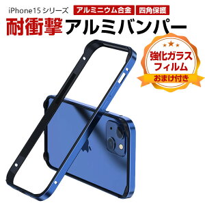 Apple �A�b�v�� �A�C�t�H�� iPhone 15 15 Plus 15 Pro 15 Pro Max �P�[�X �J�o�[ �A���~�����o���p�[ �g �t���[�� CASE �y�� �����₷�� �ϏՌ��J�o�[ �����h�~ �ʋC�� �M���U �����������ӂ� ���� �֗� ��