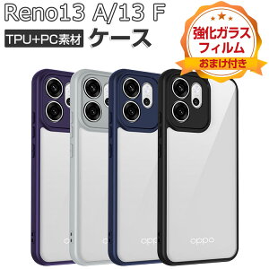 OPPO Reno13 A ケース クリア Reno13 F ケース 耐衝撃 カバー タフで頑丈 2重構造 TPU+PC素材製 透明 カバー 衝撃吸収 落下防止 人気 おすすめ おしゃれ 衝撃に強い オッポ リノ13 A/オッポ リノ13 F 背面