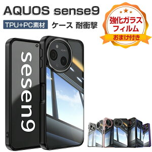 SHARP AQUOS sense9 SHG14/SH-53E �P�[�X �N���A �ϏՌ� �J�o�[ �ی�P�[�X �^�t�Ŋ�� 2�d�\�� TPU&PC �Ռ��z�� �����h�~ ���� �w�ʃJ�o�[ ������� �J�b�R���� �Ռ��ɋ��� �X�}�z �P�[�X CASE �A�N�I�X 
