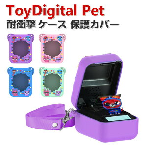 BitzeeInteractive ToyDigital Pet ケース 柔軟性のあるシリコン素材の カバー タカラトミー とびだせ きゅーびっつ CASE 耐衝撃 落下防止 収納 保護 ソフトケース 便利 実用 おすすめ おしゃれ カバー