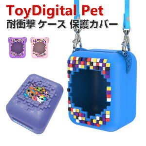 BitzeeInteractive ToyDigital Pet ケース 柔軟性のあるシリコン素材の カバー タカラトミー とびだせ きゅーびっつ CASE 耐衝撃 落下防止 収納 保護 ソフトケース 便利 実用 おすすめ おしゃれ カバー