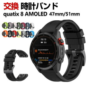 Garmin quatix 8 AMOLED 47mm 51mm ���� �o���h �V���R���f�� ������� �X�|�[�c �x���g �����p �x���g �ւ��x���g �}���`�J���[ �ȒP���� ���߉\�l�C �������� QuickFit�E�H�b�`�o���h �K�[�~�� �r��