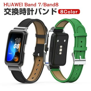 HUAWEI Band 7 Band 8 Band 10 交換 バンド オシャレな PUレザー素材 替えベルト マルチカラー 簡単装着 爽やか 実用 人気 ベルト おしゃれ ウェアラブル端末・スマートウォッチ ファーウェイ 腕時計