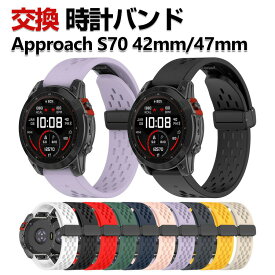 Garmin Approach S70 47mm/42mm 交換 バンド シリコン素材 おしゃれ 腕時計ベルト スポーツ ベルト 交換用 ベルト 替えベルト 綺麗な マルチカラー 簡単装着 磁気吸着 調節可能 人気 おすすめ ベルト ガーミン アプローチ S70 42mm/47mm 腕時計バンド 交換ベルト