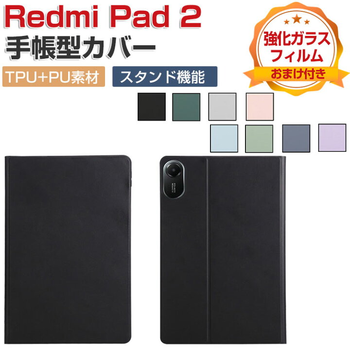 楽天市場】Xiaomi Redmi Pad 2 ケース 手帳型 カバー 11インチ/型 