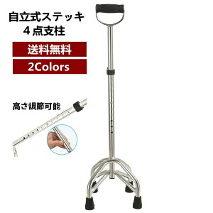 自立杖 自立式ステッキ 伸縮 伸縮式 ツイングリップ ダブルハンドル 4点支柱 散歩 ギフトに 福祉用具 敬老の日 登山、アウトドア 緊急災害時用【ステッキ トレッキング サポート 杖 つえ】