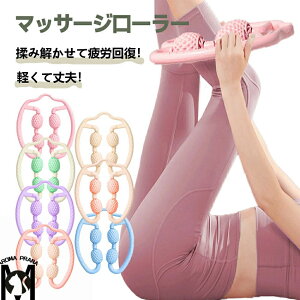 マッサージローラー 脚 マッサージ ローラー 筋膜ローラー むくみ 解消 太もも 足 首 背中 腕 指 筋膜 リリース 磁石 ツボ マッサージ 器 機 お腹 ふくらはぎ 潰し ハンディ 脚痩せ 肩こり 二